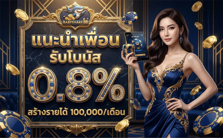 babyshark888 ทางเข้า